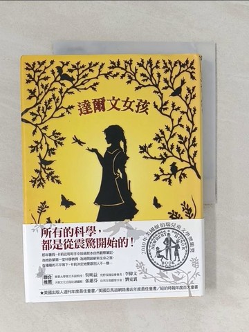 【書寶二手書T1／翻譯小說_RDF】達爾文女孩_鄒嘉容, 賈桂琳‧凱利