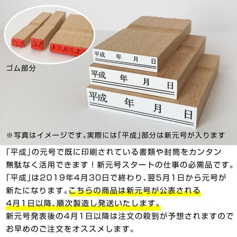 令和 ゴム印 新元号 年月日 下線3サイズセット スタンプ 訂正印 改元 ...