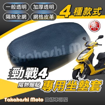 【台製專用】 勁戰四代 坐墊套 機車坐墊 機車坐墊套 機車座墊 四代戰 機車座墊套 機車椅墊 機車隔熱坐墊 隔熱防曬透氣