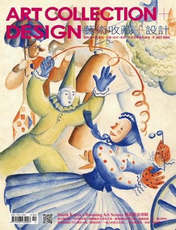 藝術收藏+設計 10月號/2024 第205期