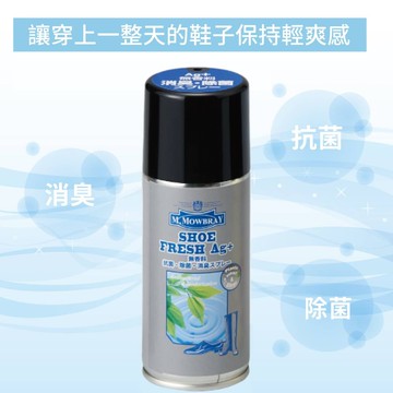 【莫布雷】日本M.MOWBRAY Ag+鞋用銀粒子抗菌除臭噴劑 125ml