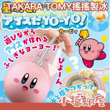 ??多款可選??日本 TAKARA TOMY 冰淇淋溜溜球 搖搖製冰機 大耳狗 凱蒂貓 美樂蒂 庫洛米 星之卡比 寶可夢 寶貝球 製冰器【小福部屋】