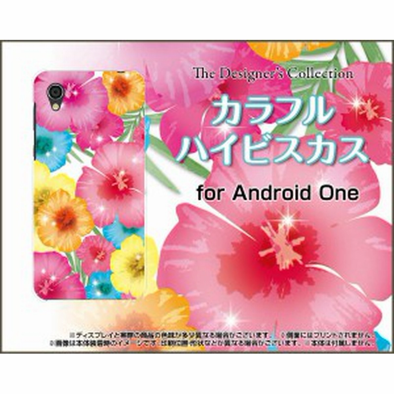 Android One S5 Softbank Y Mobile ハード スマホ カバー ケース カラフルハイビスカス 夏 綺麗 南国のカラフルな花 通販 Lineポイント最大1 0 Get Lineショッピング