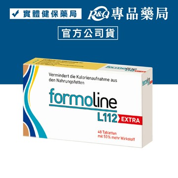 尚美迪可 芙媚琳 FORMOLINE 窈窕L112加強錠 48錠/盒 (德國L112 升級版) 實體店面 專品藥局【2026157】