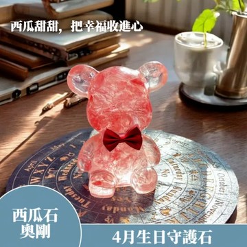 【赫本珠寶】牡羊座幸運石🌷西瓜石奧剛能量熊擺飾(愛情、人際、魅力、工作、祝賀、開幕、開店、平衡情緒、人緣、思考、勇氣、自信、祝福、生日、情人節、畢業、告白、母親節)