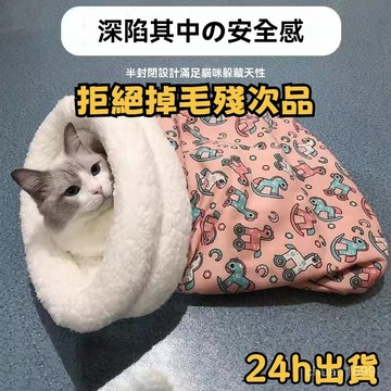 ⚡隔日到貨⚡ 貓咪睡袋 貓睡袋 貓咪洞洞窩 寵物睡袋 貓窩冬天 貓咪窩 貓床 貓咪窩 貓咪睡窩 貓屋 寵物床 寵物睡窩