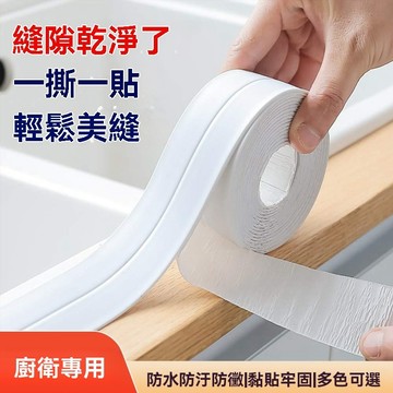 💥臺灣出貨💥水槽防黴美縫貼 馬桶邊緣貼 底座防水貼 衛生間墻角貼 廚房竈臺防油貼 廚房美縫貼條 防水防黴防潮 瓷磚貼