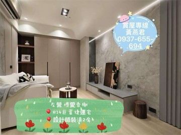 博愛香榭❤R14巨蛋捷運宅❤️設計師裝潢精品兩房｜高雄市左營區博愛二路