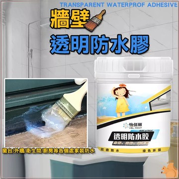 【現貨熱賣】補漏膠 防水 防水塗料 牆壁透明防水膠 透明防水膠 止漏膠 防水膠 透明防水漆 壁癌 修補膠 防水膏
