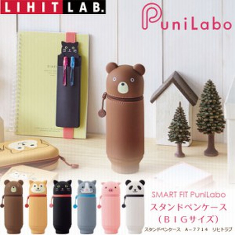 プニラボ スタンドペンケース ビッグサイズ かわいい動物の筆箱 通販 Lineポイント最大1 0 Get Lineショッピング
