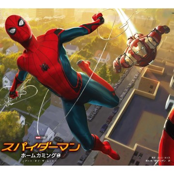 【現貨供應中】蜘蛛人 返校日 電影美術設定集《スパイダーマン:ホームカミング アート・オブ・ザ・ムービー》【東京卡通漫畫專賣店】