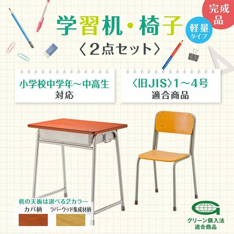 学習机 学習椅子 セット 学生机 旧JIS規格 1号 2号 3号 4号 2点セット 塾 学校 学習デスク ワークデスク 勉強机 定番 学習塾  スタッキング 講義 G2-D-BK12-S3 | LINEブランドカタログ