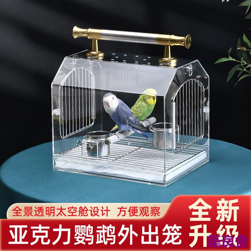 亜克力旅行籠透明鳥アクリル携帯籠鸚鵡愛情鳥携帯用鳥の巣はしごと盆を