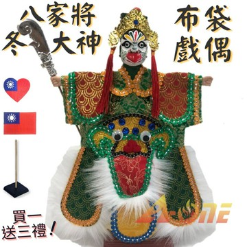 【A-ONE 匯旺】八家將 - 冬大神 電視布袋戲偶 (送台灣愛心 國旗徽章 戲偶架) 懷舊 雜 布偶 人偶手偶玩偶 童玩具