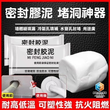 隔日達 密封膠泥 密封膠 密封泥黏土 墻體填縫補漏 冷氣孔填補 冷氣孔修補 洞口填補 防水補牆泥 水管孔封堵 裂縫修補