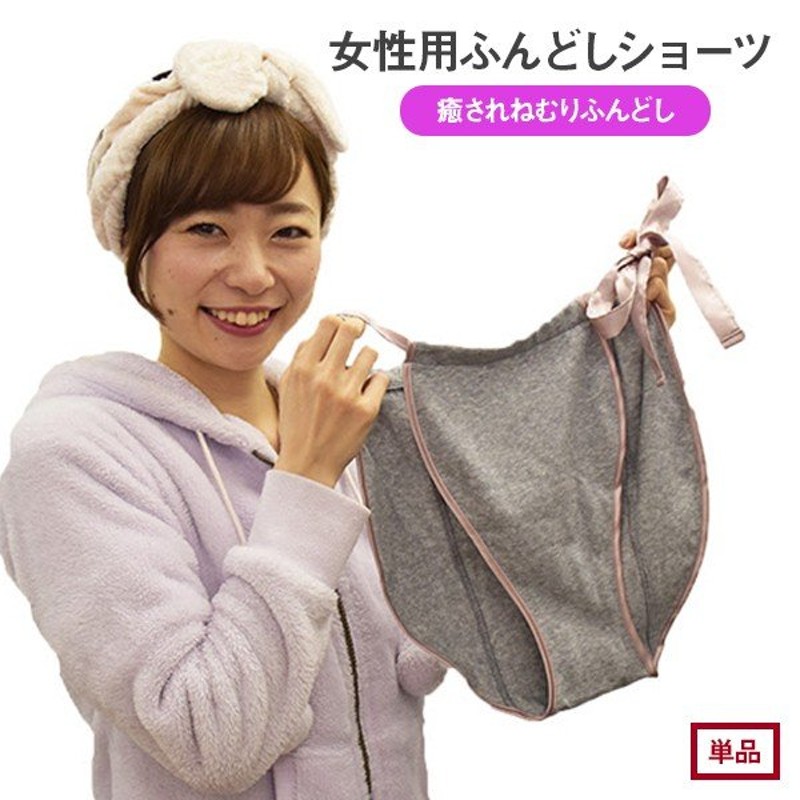 ふんどしパンツ ふんどしショーツ 女性用ふんどし 癒されねむりふんどし リニューアル版 通販 Lineポイント最大get Lineショッピング