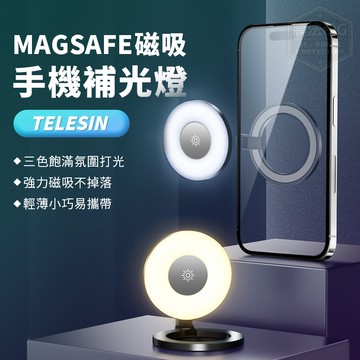 MagSafe磁吸補光燈 柔光燈 打光 鎂光燈 三色飽滿打光 直播 攝影 自拍神器 迷你好攜帶 手機補光 手機打光燈