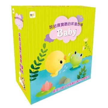 說給寶寶的床邊故事-盒裝套書(4冊入)／班內狄克．卡彭內/ 吉斯蘭．碧雍蒂/ 戴樂菲．波郎『魔法書店』