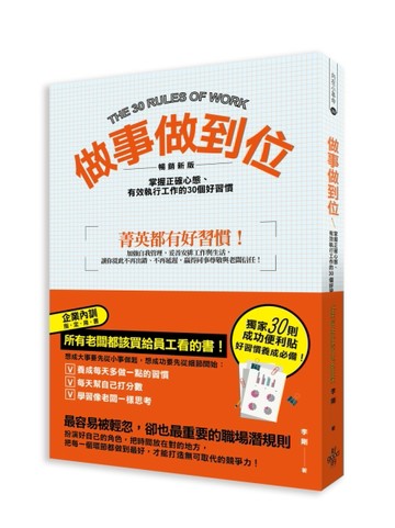 做事做到位[二手書_良好]