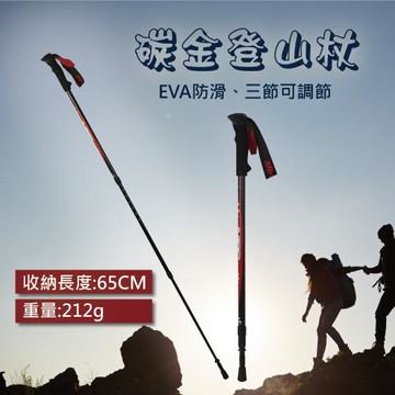 JORDON 碳金登山杖