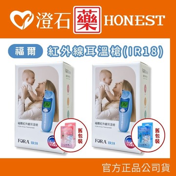 現貨 官方正品授權 福爾 紅外線耳溫槍 IR18 (藍/粉) 澄石藥局✚實體店面 (耳溫計 體溫計 體溫測量)
