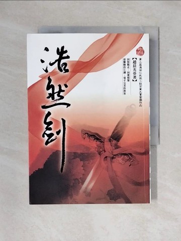 【書寶二手書T1／武俠小說_X5J】浩然劍_趙晨光