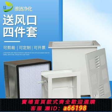 【台灣公司 可開發票】高效送風口四件套過濾器散流板風閥風箱靜壓箱凈化車間新風系統