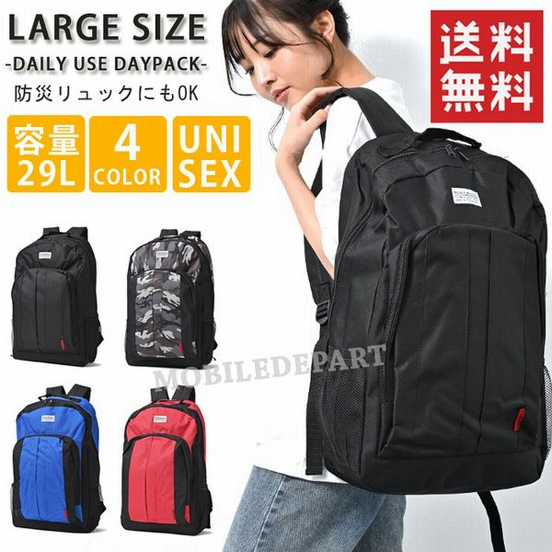 リュック 大容量 メンズ レディース リュックサック 防災 バッグ 防災リュック バックパック スポーツ 部活 学生 高校生 4カラー 通販 Lineポイント最大0 5 Get Lineショッピング