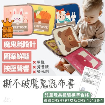 熱銷冠軍🏆 嬰兒玩具 布書 撕撕書 黏貼書 蒙特梭利布書 嬰兒布書 手撕書 寶寶手撕書 撕撕書 嬰兒 撕貼書 魔鬼氈布書