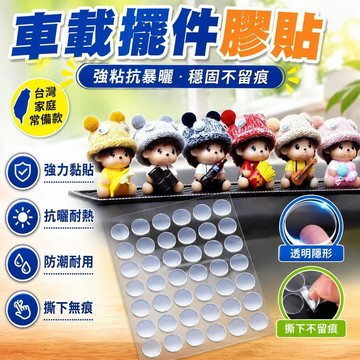✨在灣 ✨痛包固定膠無痕膠點膠車內擺件粘膠膠帶婚慶氣球點膠痛雙麵膠 OELS