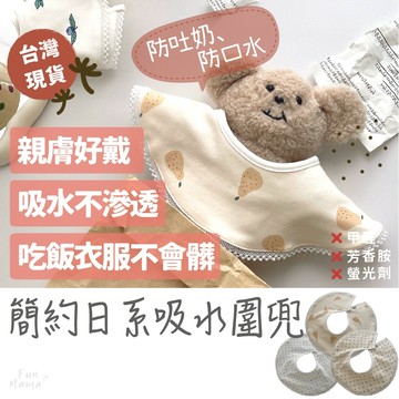 快速出貨⚡圍兜兜 口水巾 圍兜 吃飯圍兜 寶寶圍兜 口水圍兜 嬰兒口水巾 寶寶口水巾 寶寶圍兜兜 口水巾圍兜