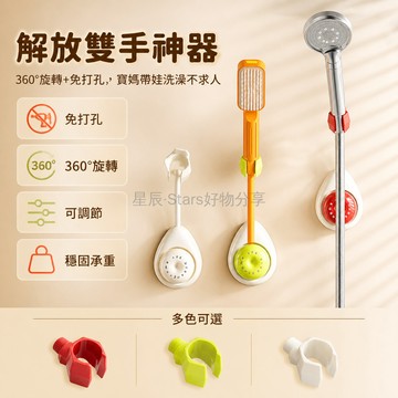 台灣出貨✨ 可移動吸盤花灑支架 家用蓮蓬頭固定架 免打孔調節底座 浴室淋浴噴頭收納 強力吸盤防滑設計
