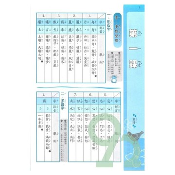 明霖國小 康版課堂評量國語 3(上) (1版) 編輯部  明霖文教