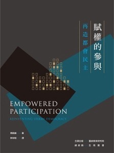 賦權的參與：再造都會民主【二手書_良好】TAAZE讀冊生活