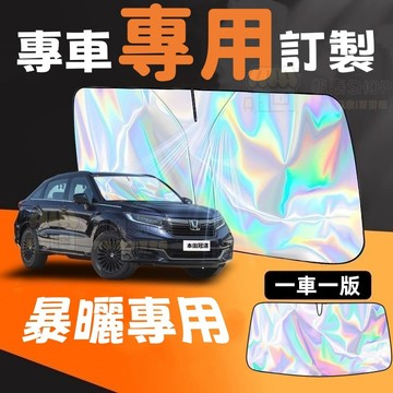 【2025新款 隔日到貨】汽車遮陽擋 車內防曬隔熱遮光簾 車窗玻璃遮陽傘 汽車遮陽簾 車上遮陽傘 車窗遮陽板 前檔防曬