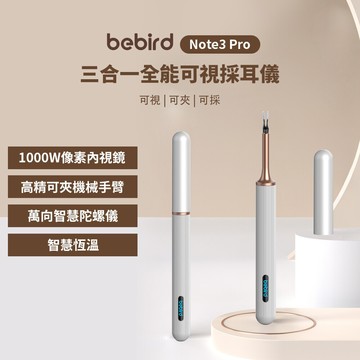 Bebird 三合一全能可視採耳儀 Note3 Pro