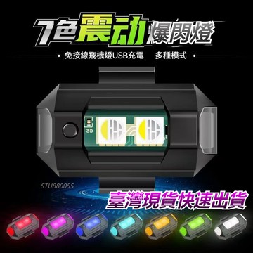 臺灣出貨 自行車尾燈 摩托機車燈LED爆閃燈飛機燈 機車尾燈改裝可充電電動車警示燈 帳篷燈露營燈 夜航應急照明燈野營燈