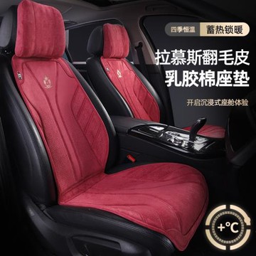 跨境電商專供拉慕斯翻毛皮乳膠棉汽車坐墊 四季通用輕奢透氣座墊
