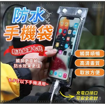 ⚡臺灣24h⚡手機防水套 可開發票🛒 手機防水袋 可觸控 手機保護套 手機防水殼 防水手機袋 手機夾鏈袋 【高清觸屏】