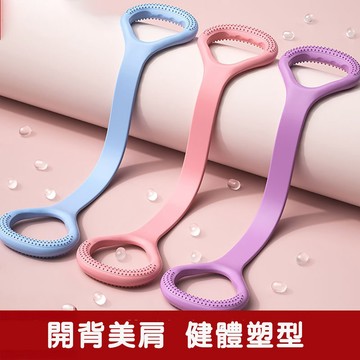 【蘇菲雅生活百貨】8字拉力繩 拉力帶 8字拉力器 八字拉力器