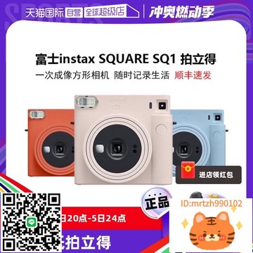 廠家直銷【自營】Fujifilm/富士海外版 拍立得SQUARE SQ1方型相一次成像-不二生活百貨