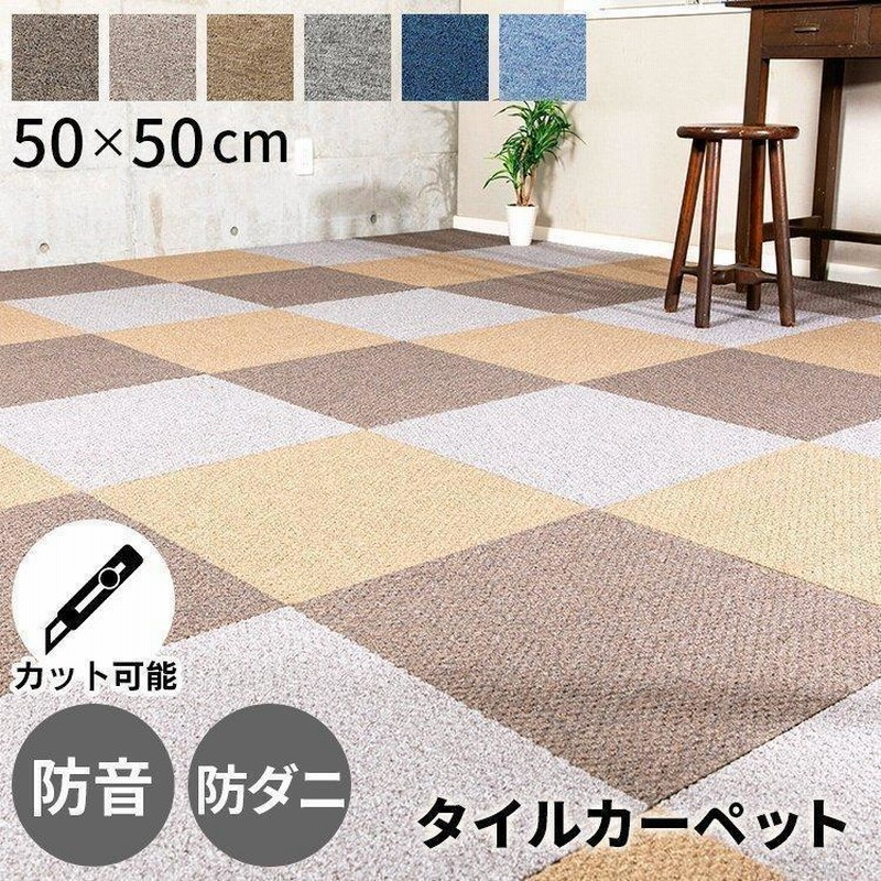 サンゲツ 激安［各色20枚単位］サンゲツ タイルカーペット 50