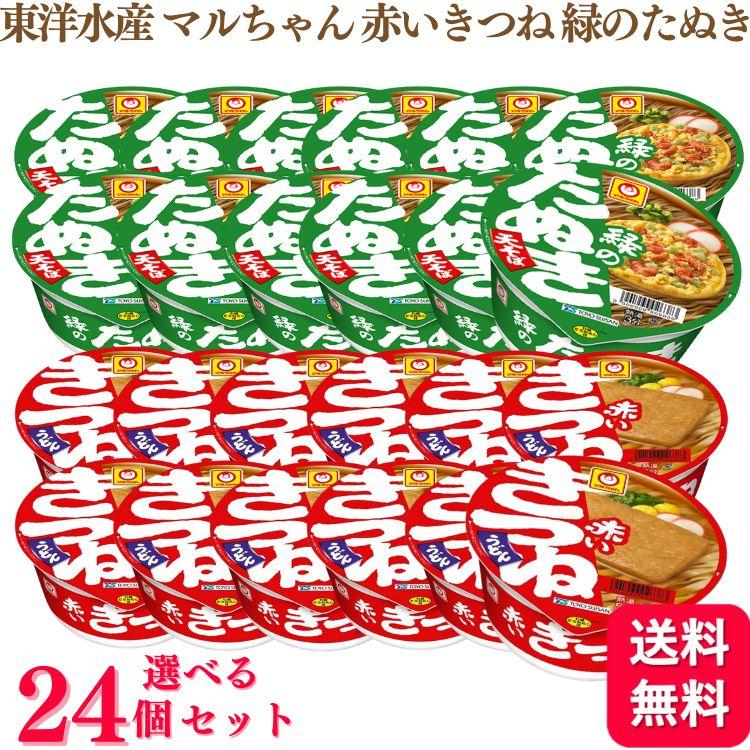 2種から選べる 24個セット  東洋水産 マルちゃん 赤いきつね 96g 緑のたぬき 101g うどん 天そば