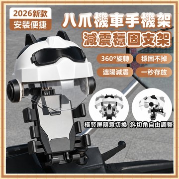頭盔式減震防盜機車手機架 晴雨帽遮陽擋雨 360°旋轉 摩托車電動車導航支架 後照鏡車把安裝 外送騎士通用 穩固不掉可調