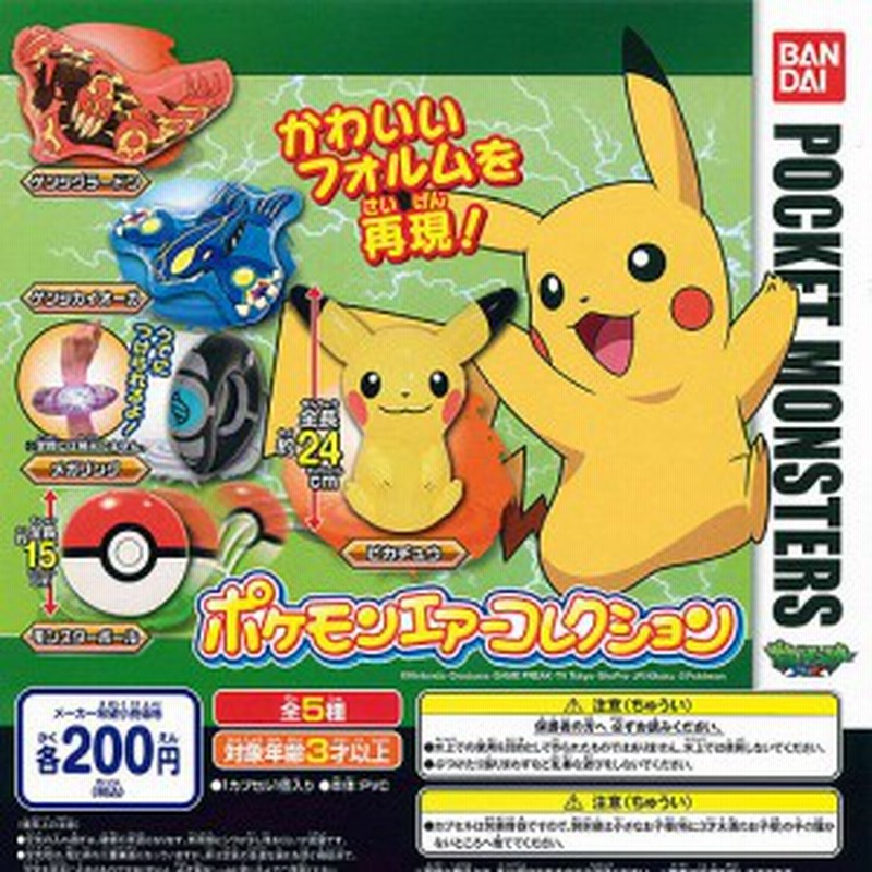 ポケットモンスターxy ポケモンエアーコレクション 全5種 ディスプレイ台紙セット タカラトミーアーツ ガチャポン 通販 Lineポイント最大1 0 Get Lineショッピング