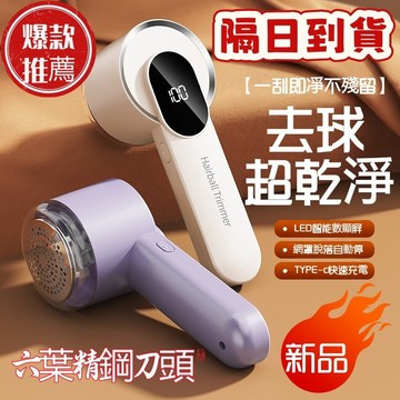 桃園出貨【💥限時免運💥全網最低價💥】毛球修剪器 除毛球機 數顯毛球機 去毛球機 高效強勁動力 不傷衣毛球修剪器 刮