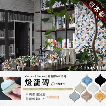 燈籠磚 馬賽克貼片 3D立體馬賽克壁貼 磁磚貼 自黏馬賽克 馬賽克磁磚DIY 防潑水