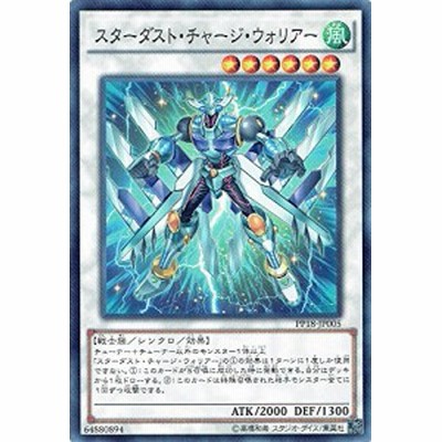 遊戯王ocg スターダスト チャージ ウォリアー ノーマル Pp18 Jp005 遊戯 中古品 通販 Lineポイント最大1 0 Get Lineショッピング