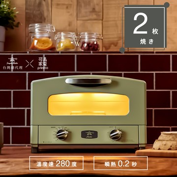 日本Sengoku Aladdin 千石阿拉丁「專利0.2秒瞬熱」2枚燒復古多用途烤箱