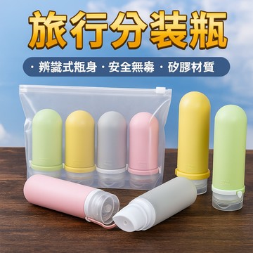 【旅行分裝瓶組】乳液沐浴乳收納瓶×辨識貼標×露營外出攜帶超方便